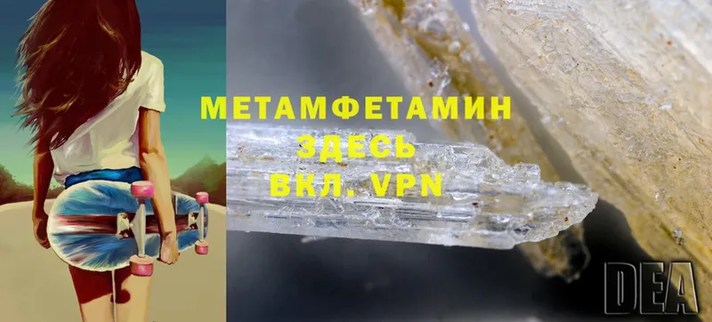 МЕТАМФЕТАМИН Methamphetamine  закладка  Динская 